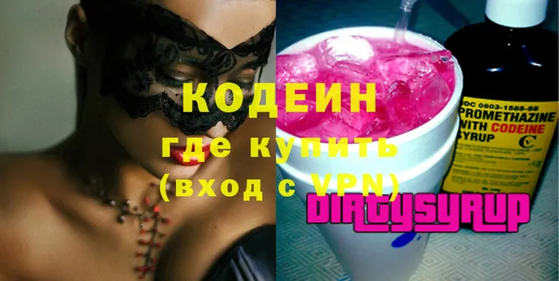 Кодеиновый сироп Lean Purple Drank  Гатчина 